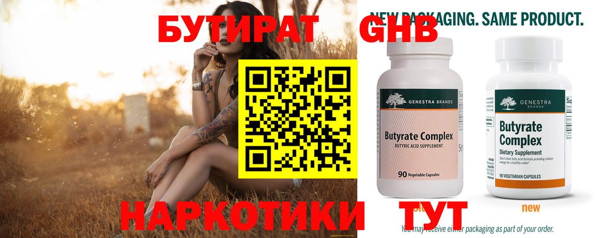 Борзя  Бутират  Вход с VPN  БУТИРАТ BDO 33% 