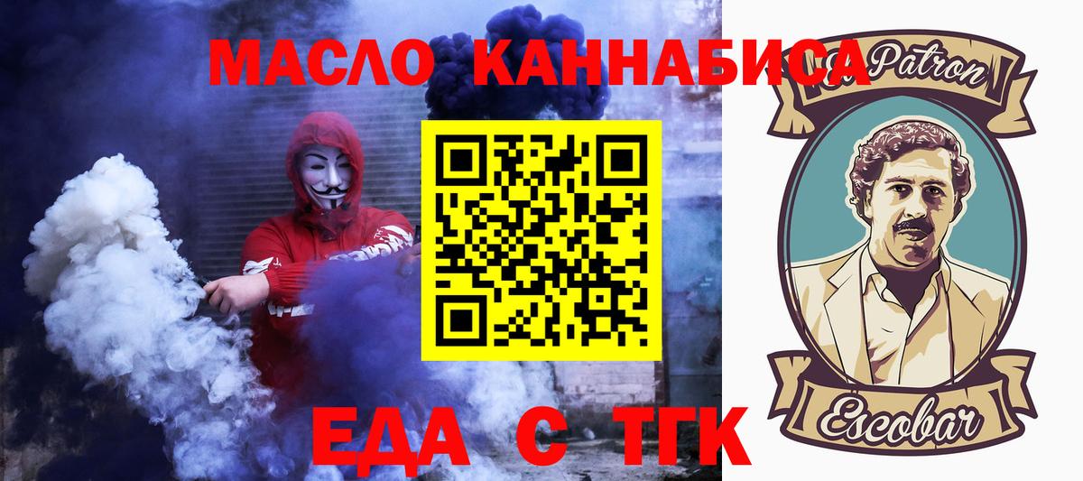 Еда ТГК конопля  Вход с VPN  Борзя 