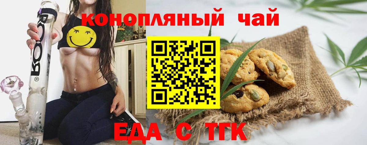 Еда ТГК конопля Борзя