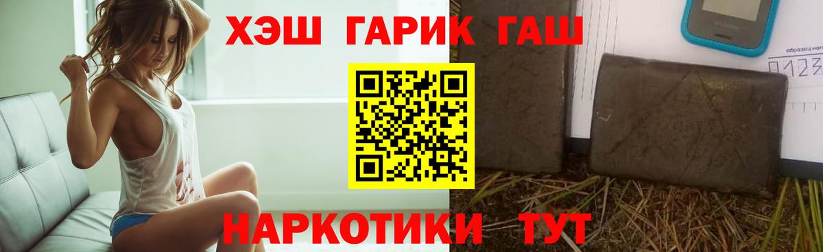ГАШ  ГАШИШ гашик  Вход с VPN  ГАШ Premium  Борзя 